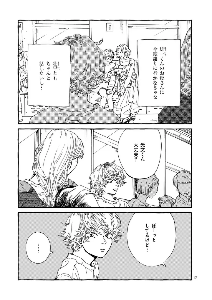 Onna no Ko wo Tengoku ni Tsurete Iku ni wa Chapter 8 17ページ