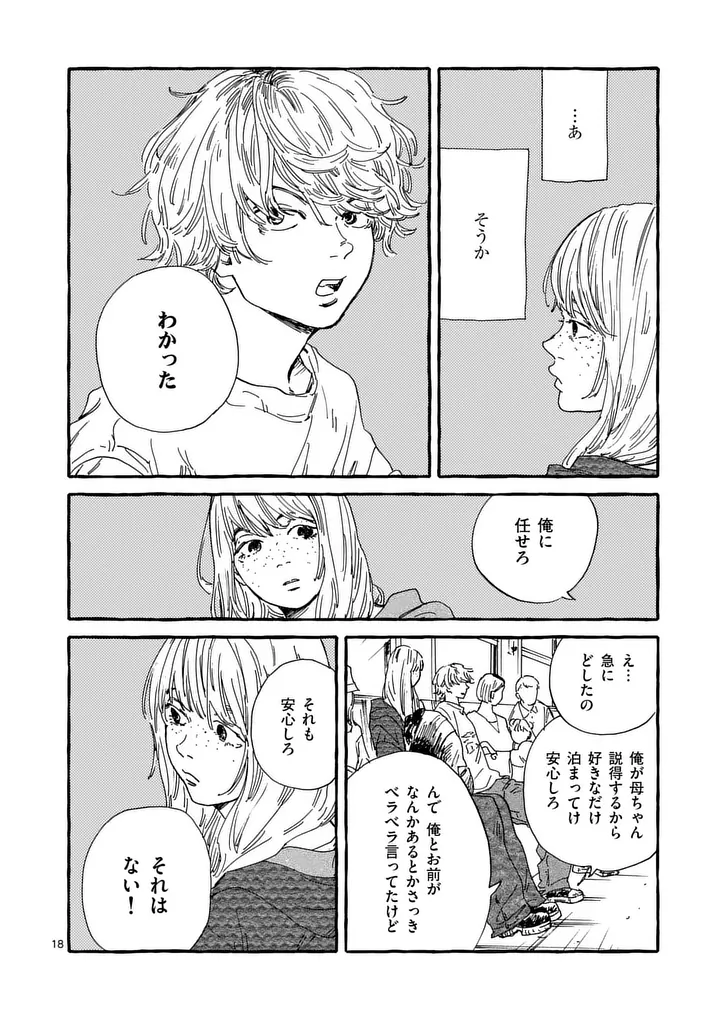 Onna no Ko wo Tengoku ni Tsurete Iku ni wa Chapter 8 18ページ