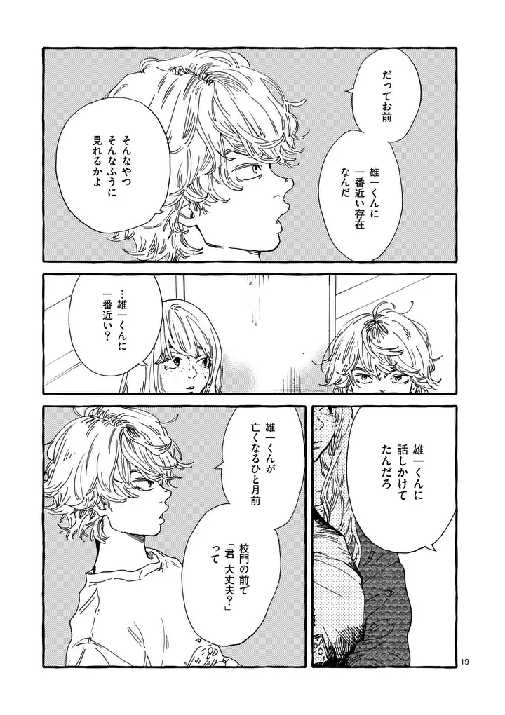 Onna no Ko wo Tengoku ni Tsurete Iku ni wa Chapter 8 19ページ