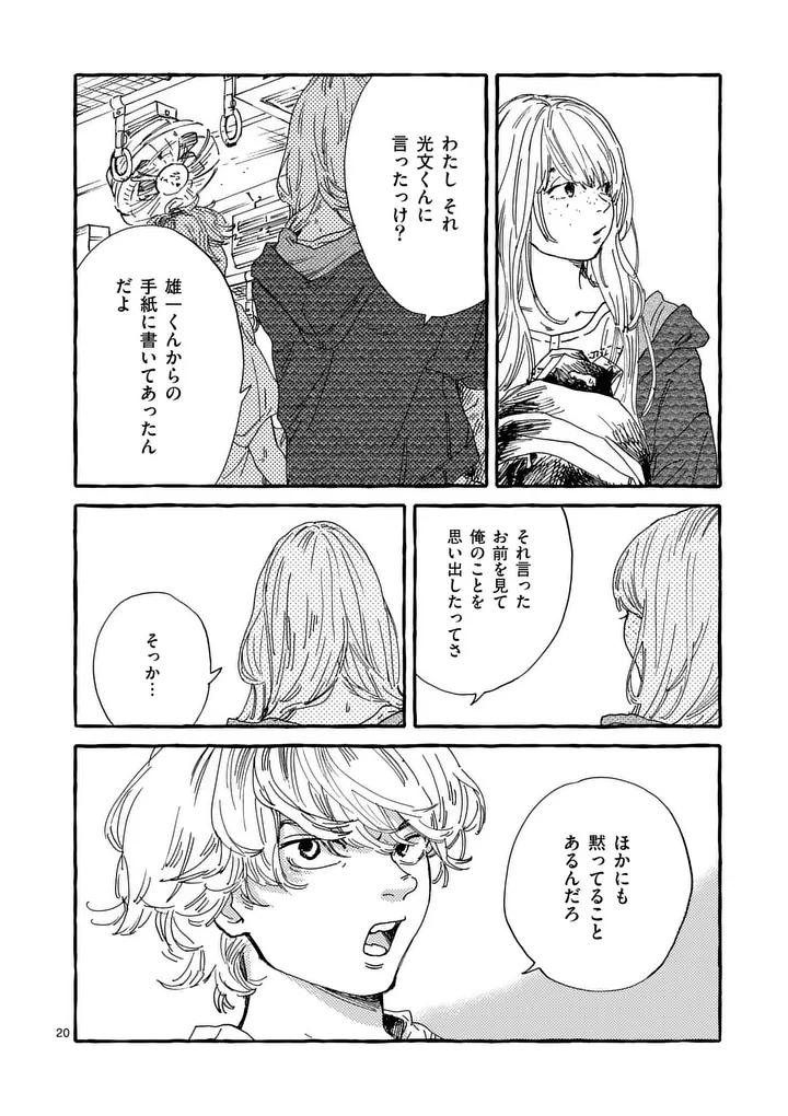 Onna no Ko wo Tengoku ni Tsurete Iku ni wa Chapter 8 20ページ