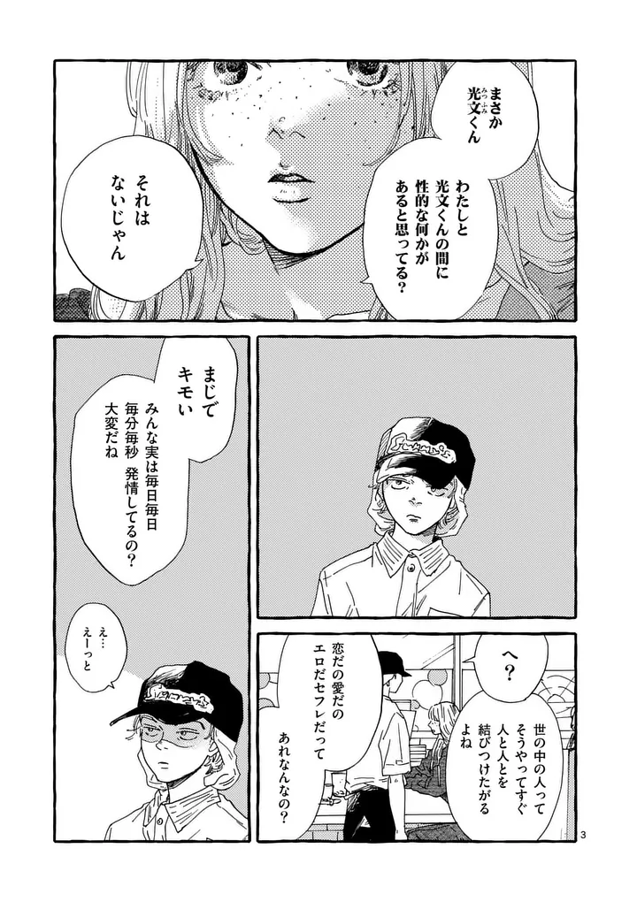 Onna no Ko wo Tengoku ni Tsurete Iku ni wa Chapter 8 3ページ