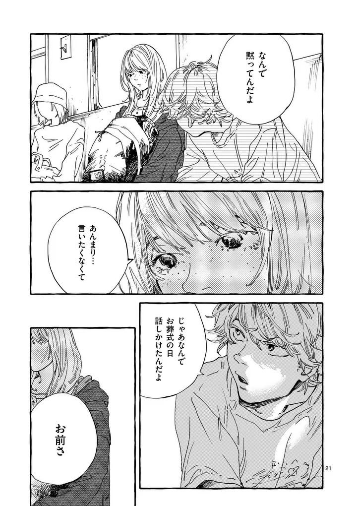 Onna no Ko wo Tengoku ni Tsurete Iku ni wa Chapter 8 21ページ