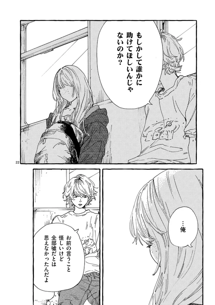 Onna no Ko wo Tengoku ni Tsurete Iku ni wa Chapter 8 22ページ