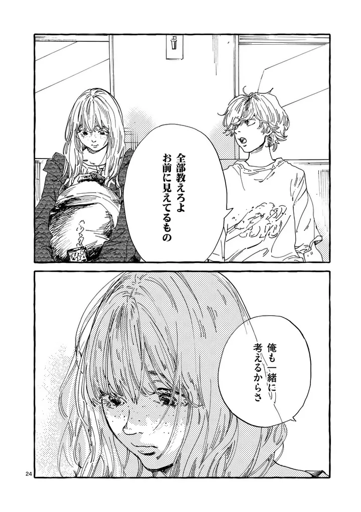 Onna no Ko wo Tengoku ni Tsurete Iku ni wa Chapter 8 24ページ