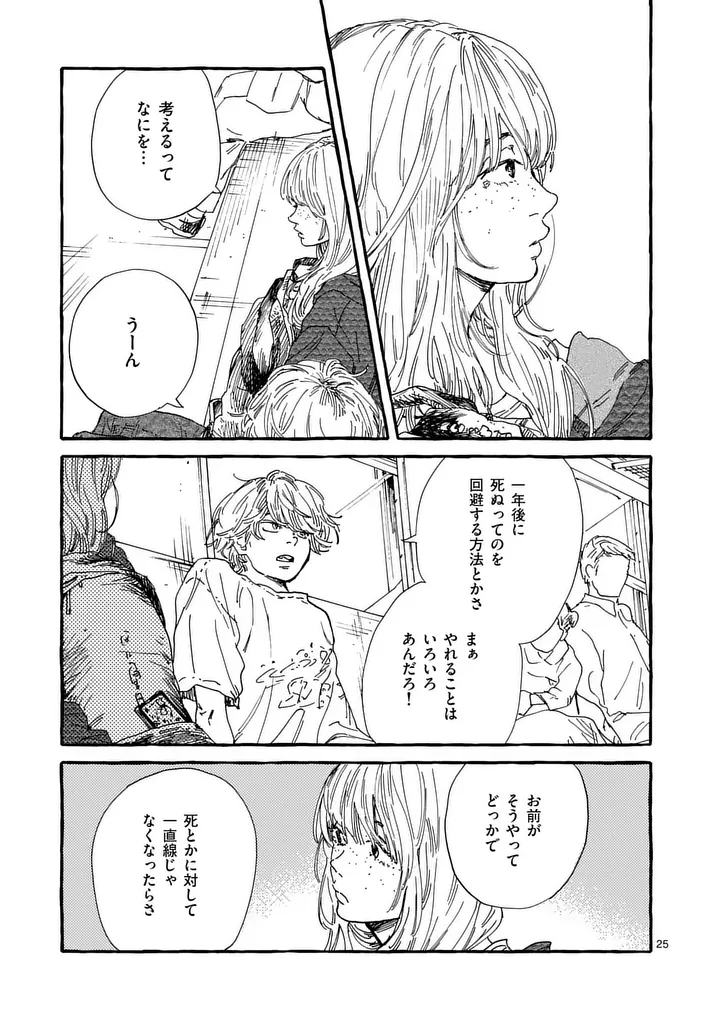 Onna no Ko wo Tengoku ni Tsurete Iku ni wa Chapter 8 25ページ