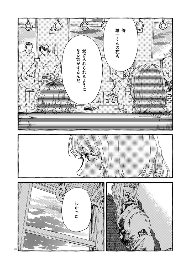 Onna no Ko wo Tengoku ni Tsurete Iku ni wa Chapter 8 26ページ