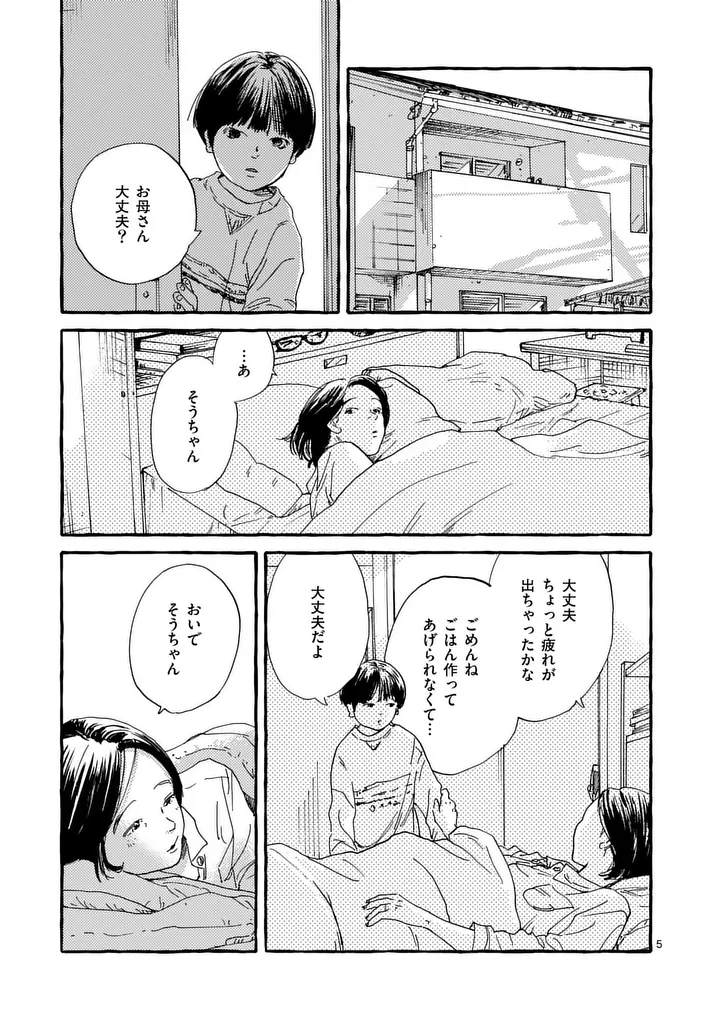 Onna no Ko wo Tengoku ni Tsurete Iku ni wa Chapter 8 5ページ