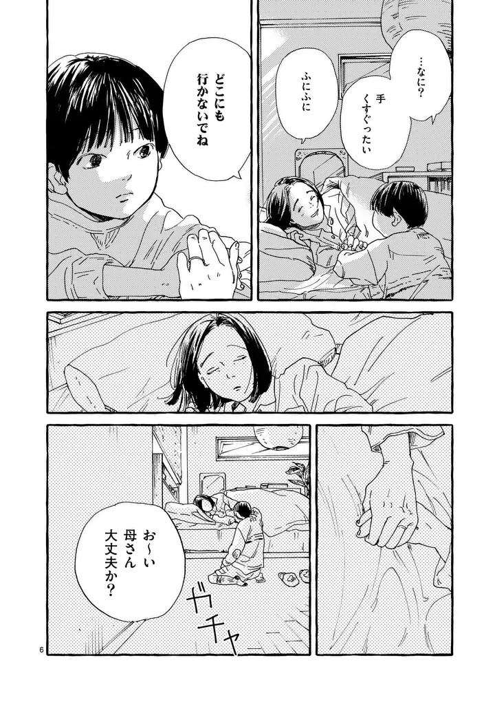 Onna no Ko wo Tengoku ni Tsurete Iku ni wa Chapter 8 6ページ