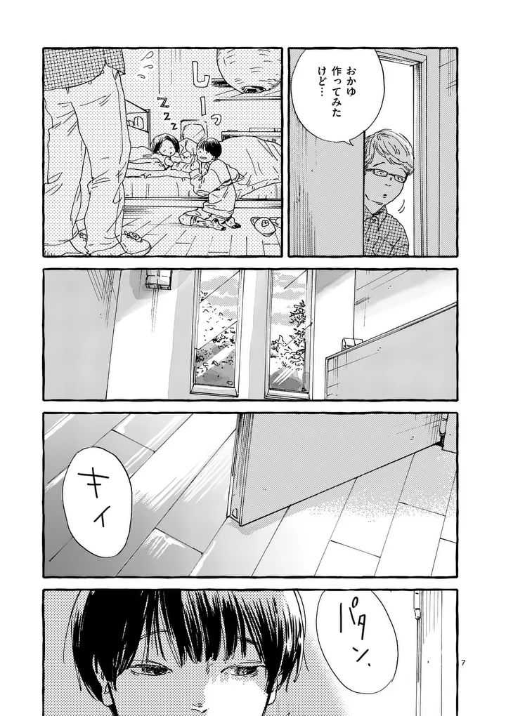 Onna no Ko wo Tengoku ni Tsurete Iku ni wa Chapter 8 7ページ