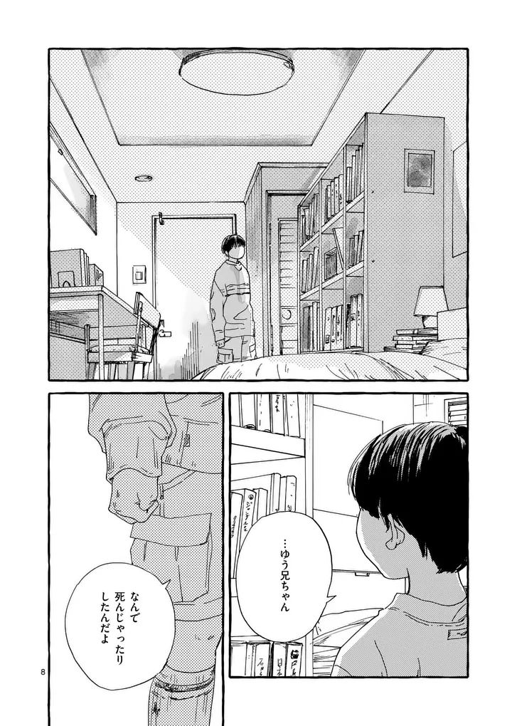 Onna no Ko wo Tengoku ni Tsurete Iku ni wa Chapter 8 8ページ