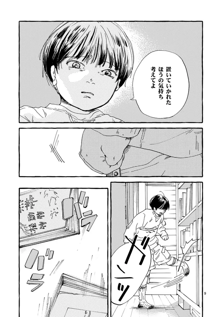 Onna no Ko wo Tengoku ni Tsurete Iku ni wa Chapter 8 9ページ