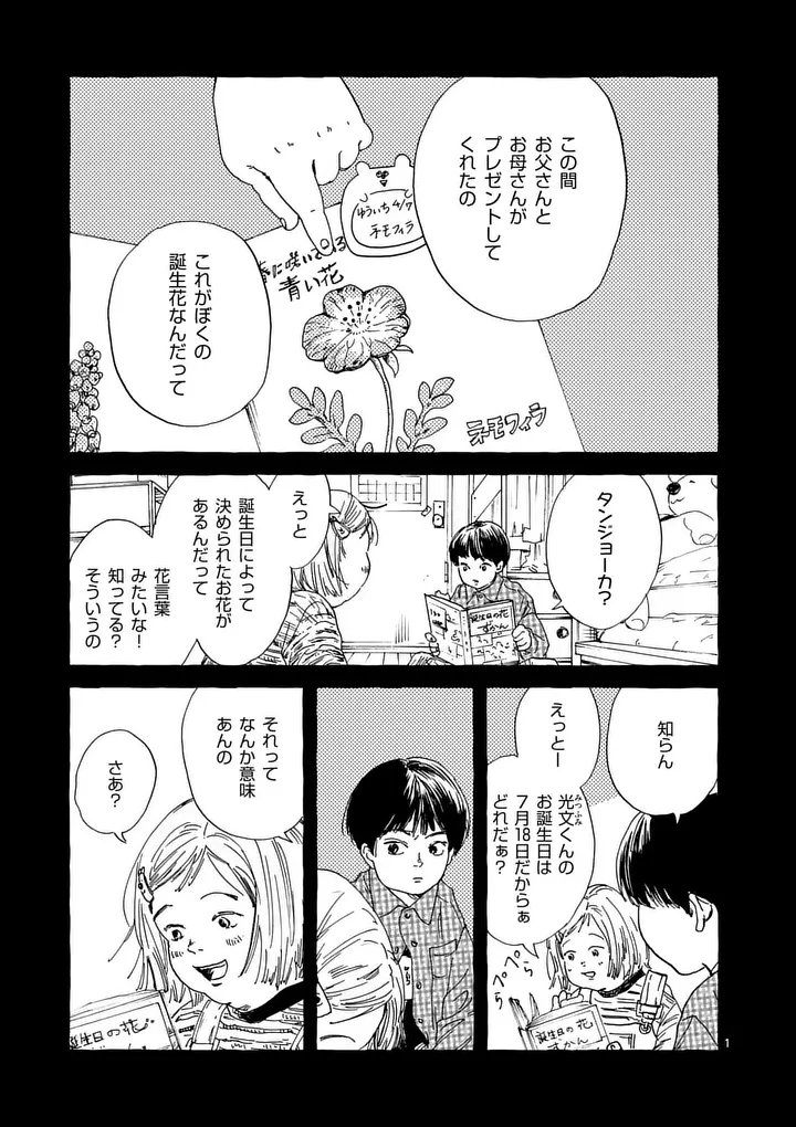 Onna no Ko wo Tengoku ni Tsurete Iku ni wa Chapter 9 1ページ