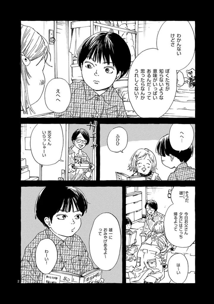 Onna no Ko wo Tengoku ni Tsurete Iku ni wa Chapter 9 2ページ