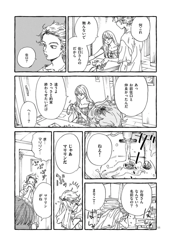 Onna no Ko wo Tengoku ni Tsurete Iku ni wa Chapter 9 11ページ