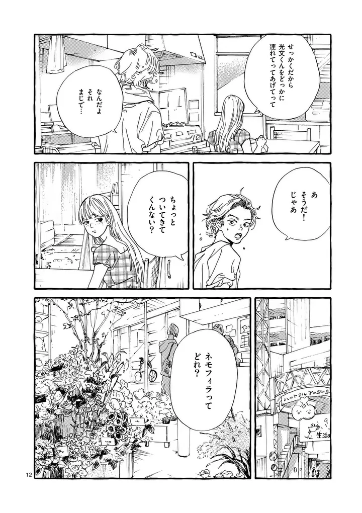 Onna no Ko wo Tengoku ni Tsurete Iku ni wa Chapter 9 12ページ