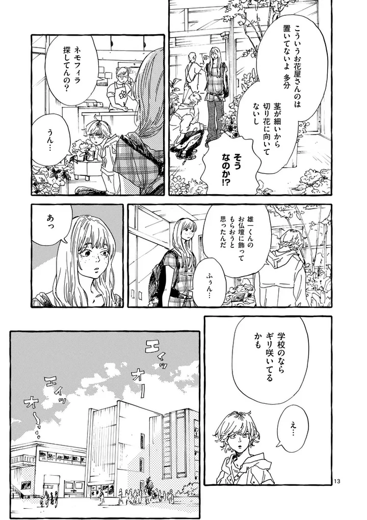 Onna no Ko wo Tengoku ni Tsurete Iku ni wa Chapter 9 13ページ