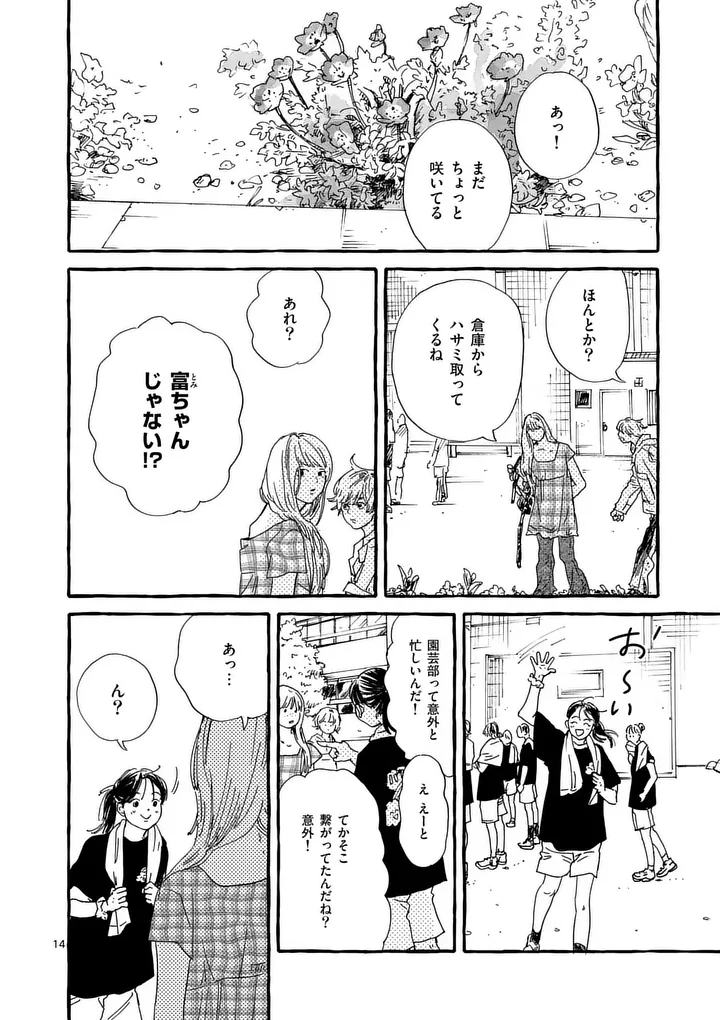 Onna no Ko wo Tengoku ni Tsurete Iku ni wa Chapter 9 14ページ