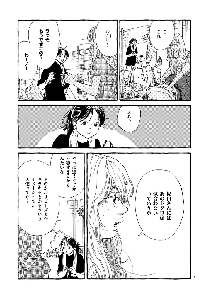 Onna no Ko wo Tengoku ni Tsurete Iku ni wa Chapter 9 15ページ