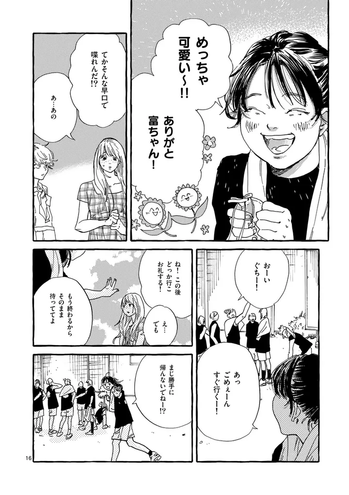 Onna no Ko wo Tengoku ni Tsurete Iku ni wa Chapter 9 16ページ