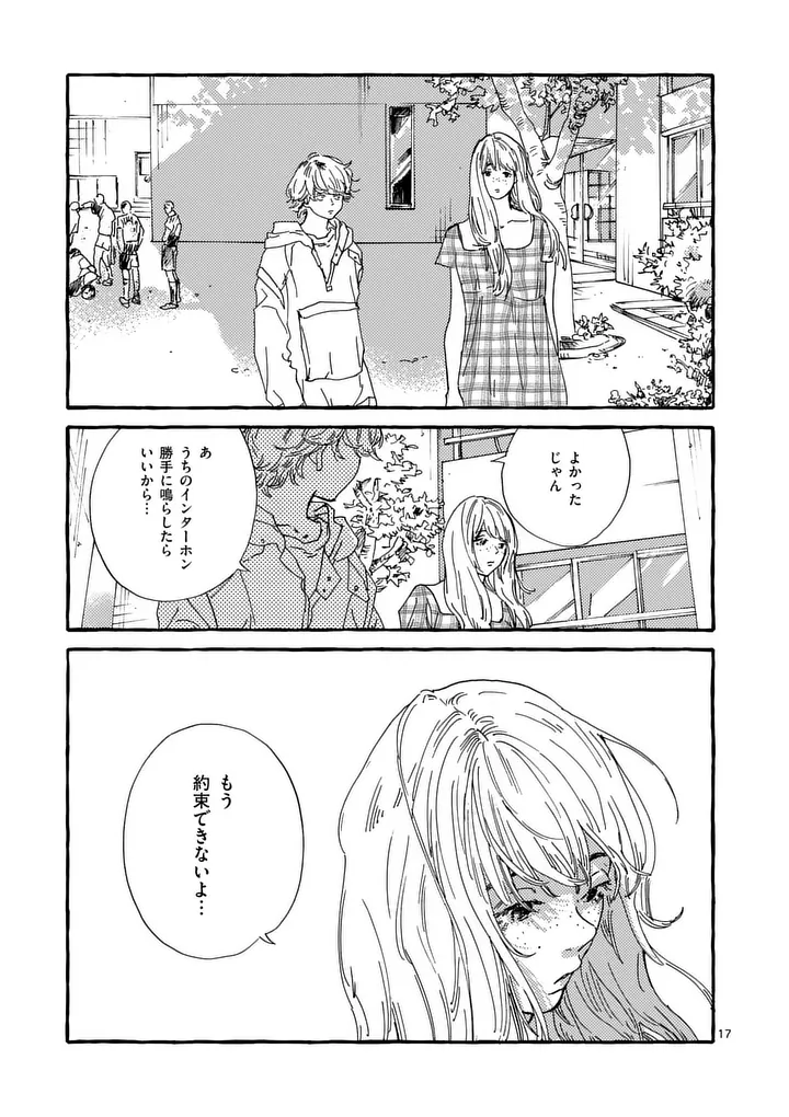 Onna no Ko wo Tengoku ni Tsurete Iku ni wa Chapter 9 17ページ