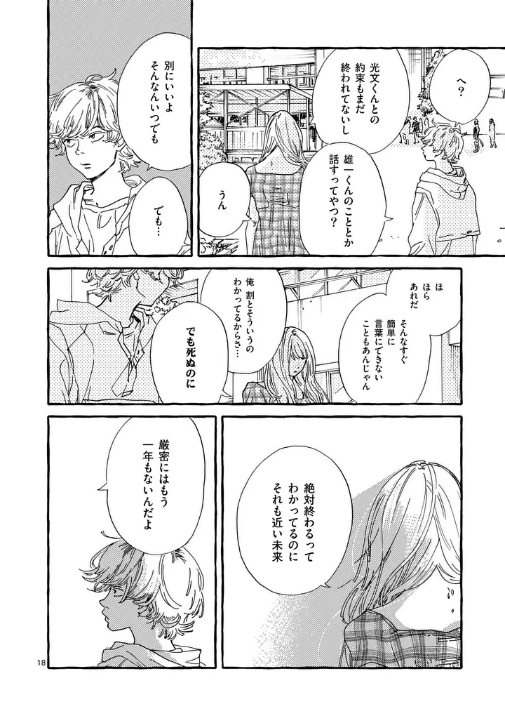 Onna no Ko wo Tengoku ni Tsurete Iku ni wa Chapter 9 18ページ