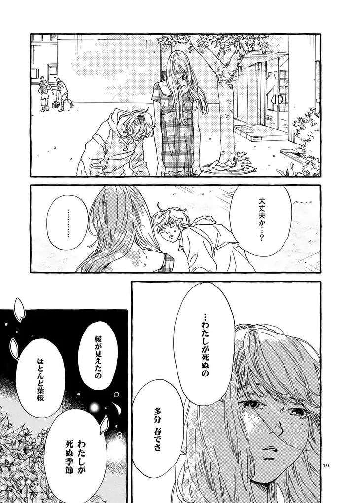 Onna no Ko wo Tengoku ni Tsurete Iku ni wa Chapter 9 19ページ