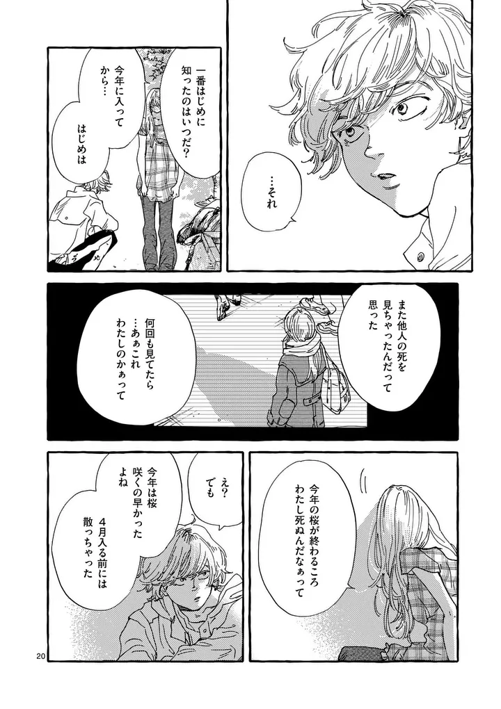 Onna no Ko wo Tengoku ni Tsurete Iku ni wa Chapter 9 20ページ