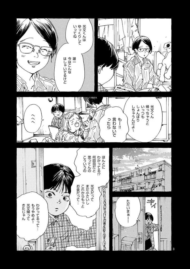 Onna no Ko wo Tengoku ni Tsurete Iku ni wa Chapter 9 3ページ