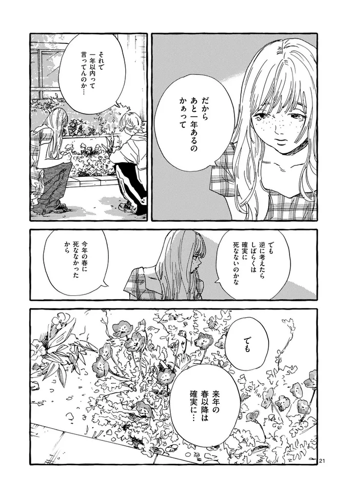 Onna no Ko wo Tengoku ni Tsurete Iku ni wa Chapter 9 21ページ