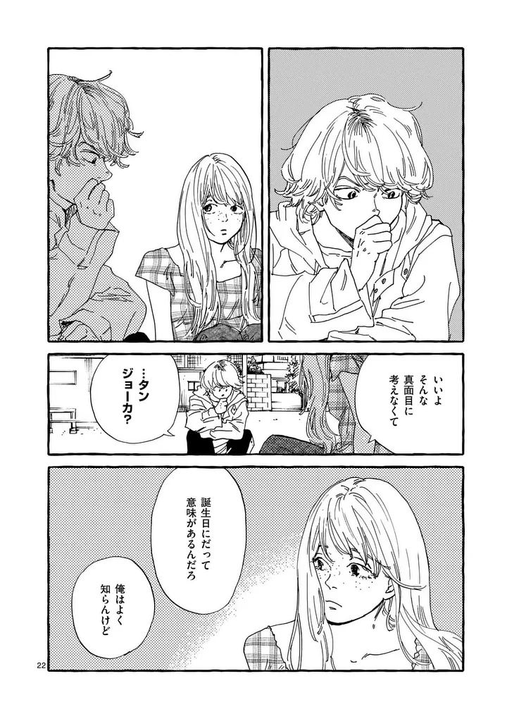 Onna no Ko wo Tengoku ni Tsurete Iku ni wa Chapter 9 22ページ