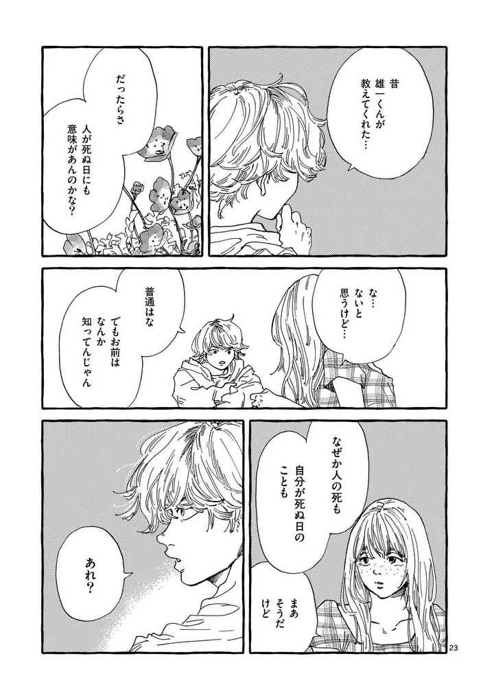 Onna no Ko wo Tengoku ni Tsurete Iku ni wa Chapter 9 23ページ