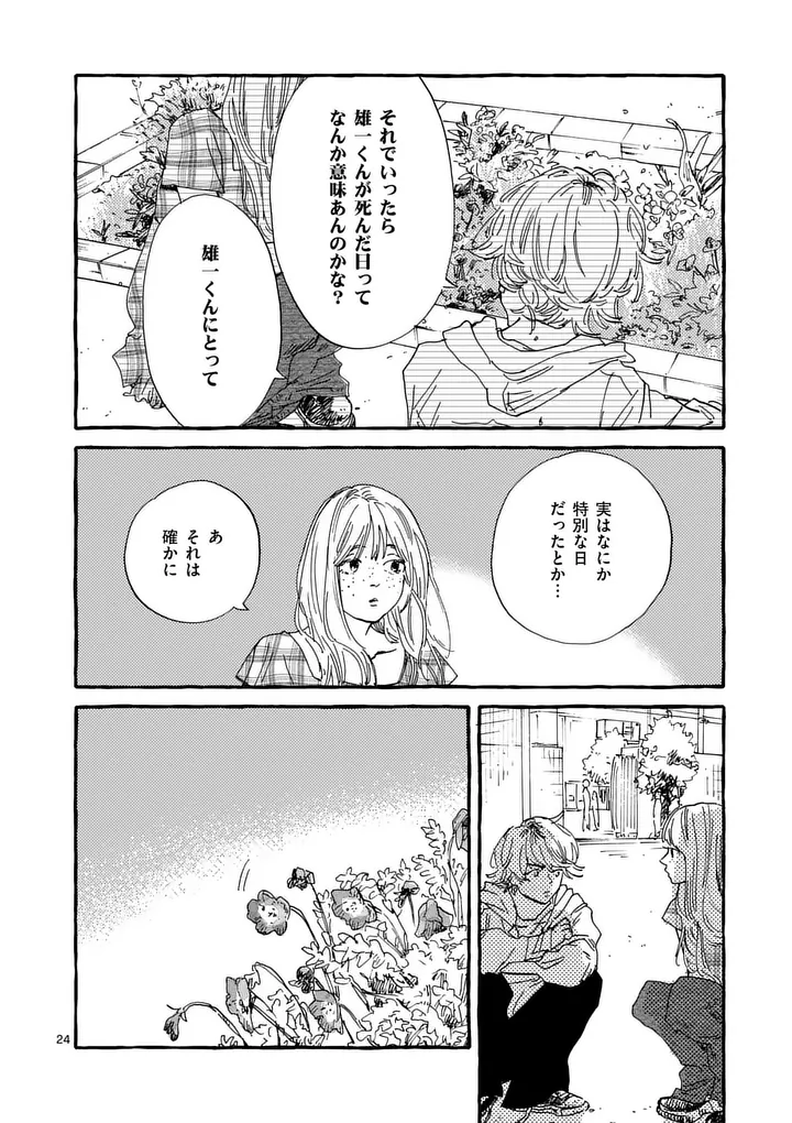 Onna no Ko wo Tengoku ni Tsurete Iku ni wa Chapter 9 24ページ