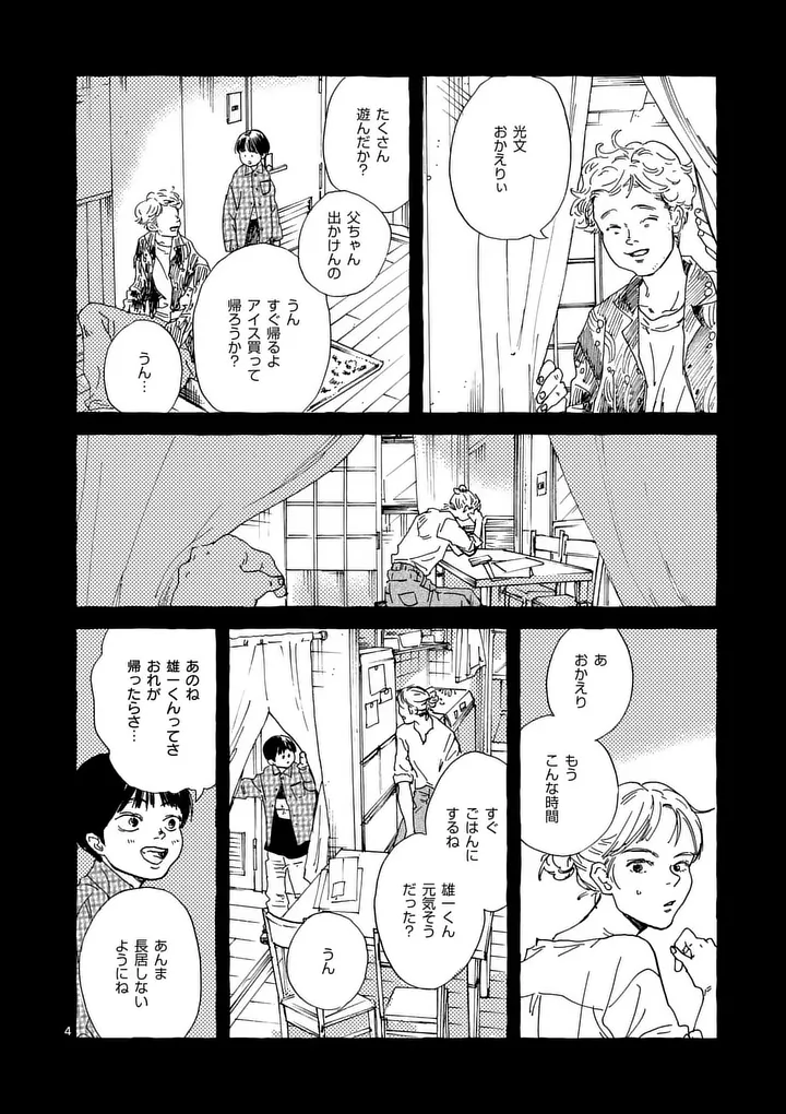 Onna no Ko wo Tengoku ni Tsurete Iku ni wa Chapter 9 4ページ