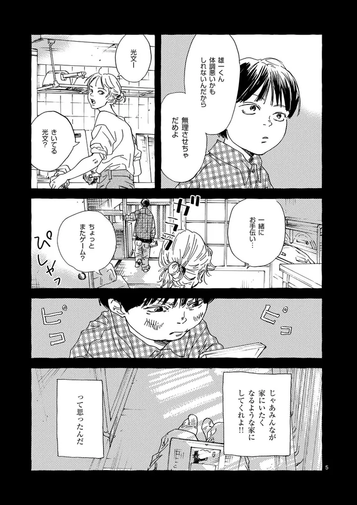 Onna no Ko wo Tengoku ni Tsurete Iku ni wa Chapter 9 5ページ