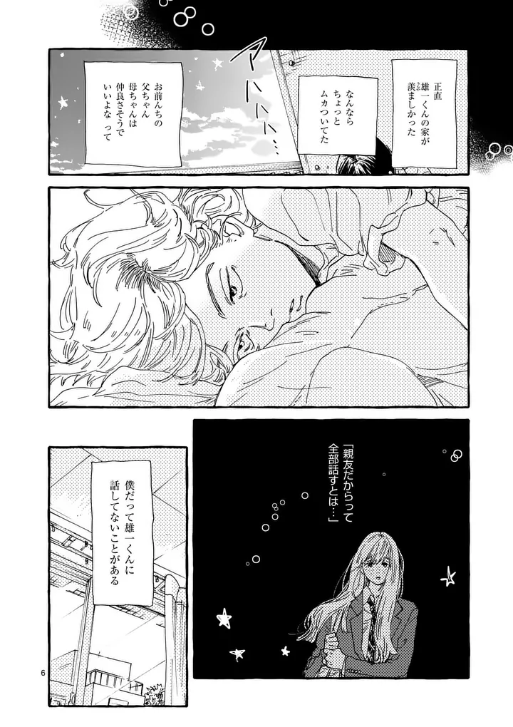Onna no Ko wo Tengoku ni Tsurete Iku ni wa Chapter 9 6ページ