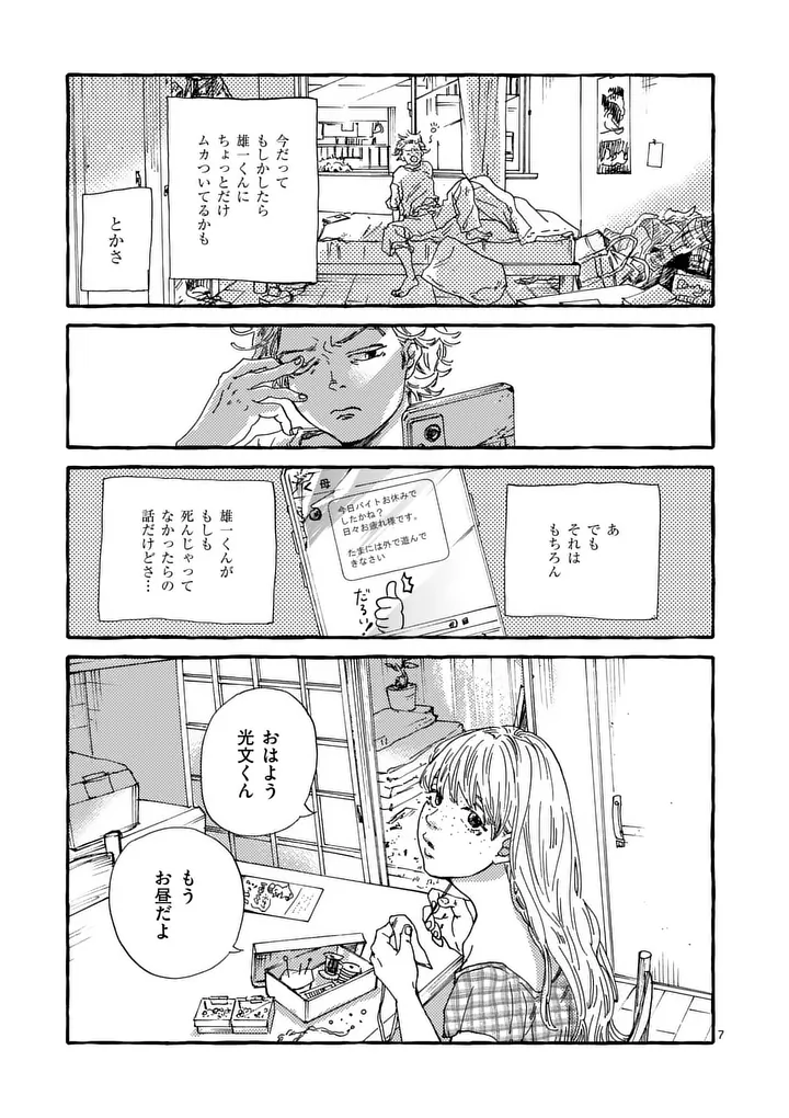 Onna no Ko wo Tengoku ni Tsurete Iku ni wa Chapter 9 7ページ