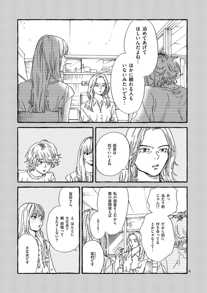 Onna no Ko wo Tengoku ni Tsurete Iku ni wa Chapter 9 9ページ
