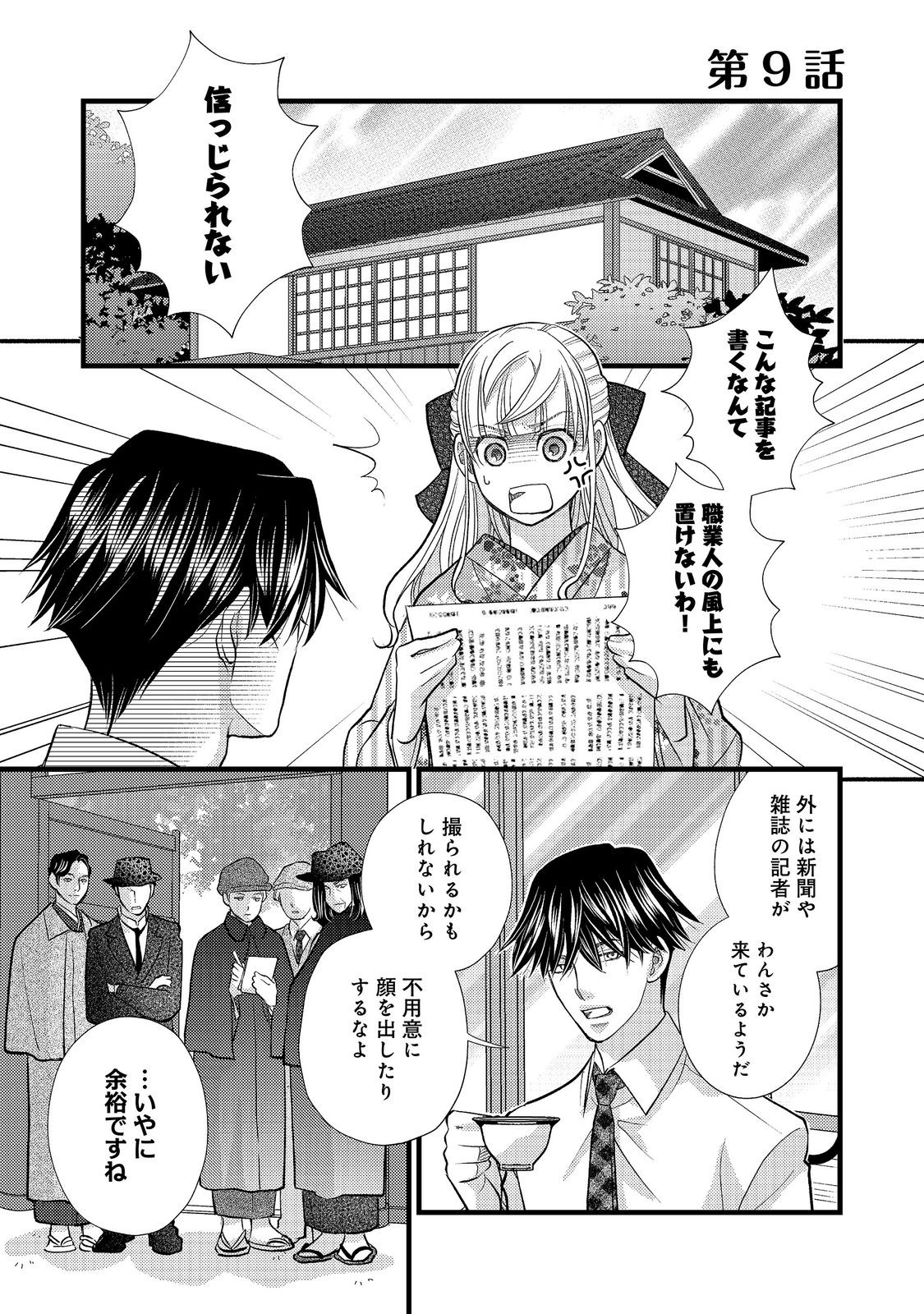 Oishou Gakari no Oshi koto Roman Chapter 9 1ページ