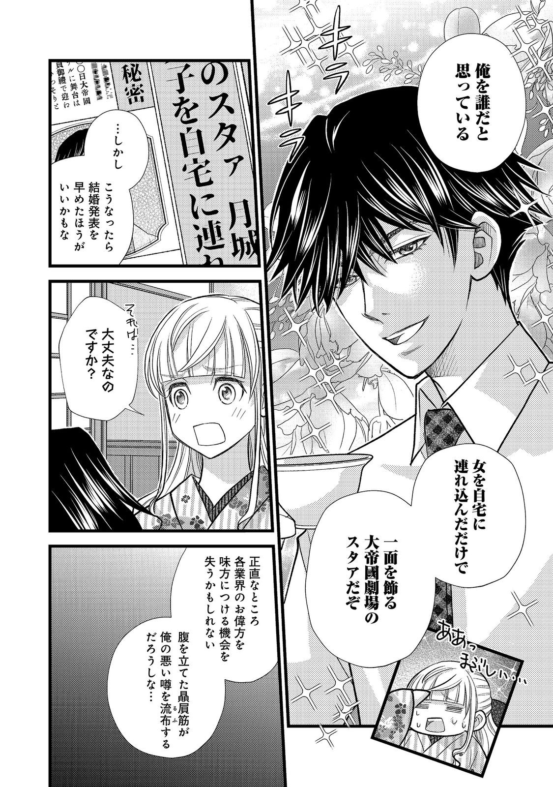 Oishou Gakari no Oshi koto Roman Chapter 9 2ページ