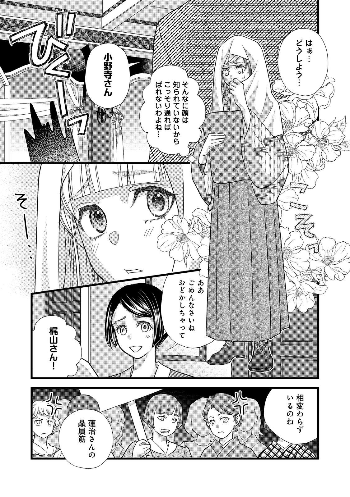 Oishou Gakari no Oshi koto Roman Chapter 9 11ページ