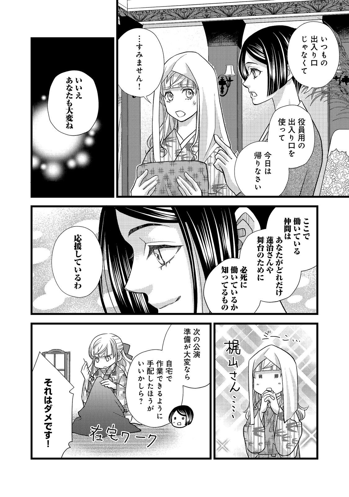 Oishou Gakari no Oshi koto Roman Chapter 9 12ページ
