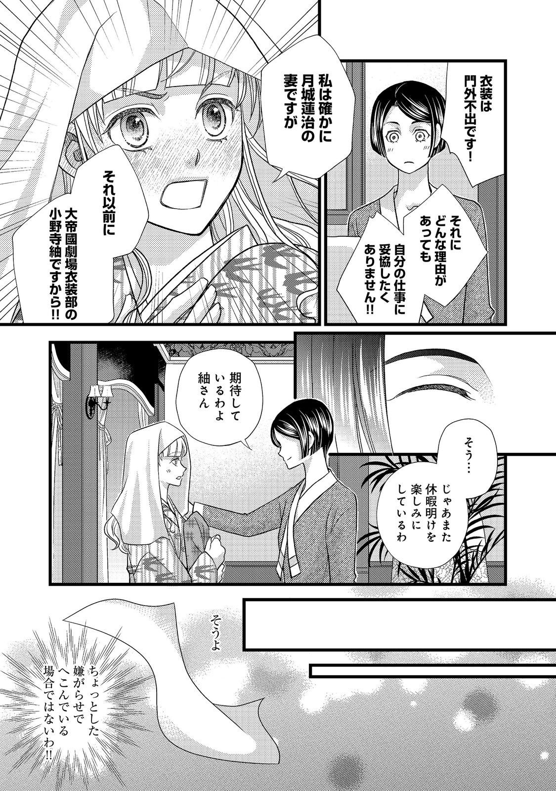 Oishou Gakari no Oshi koto Roman Chapter 9 13ページ