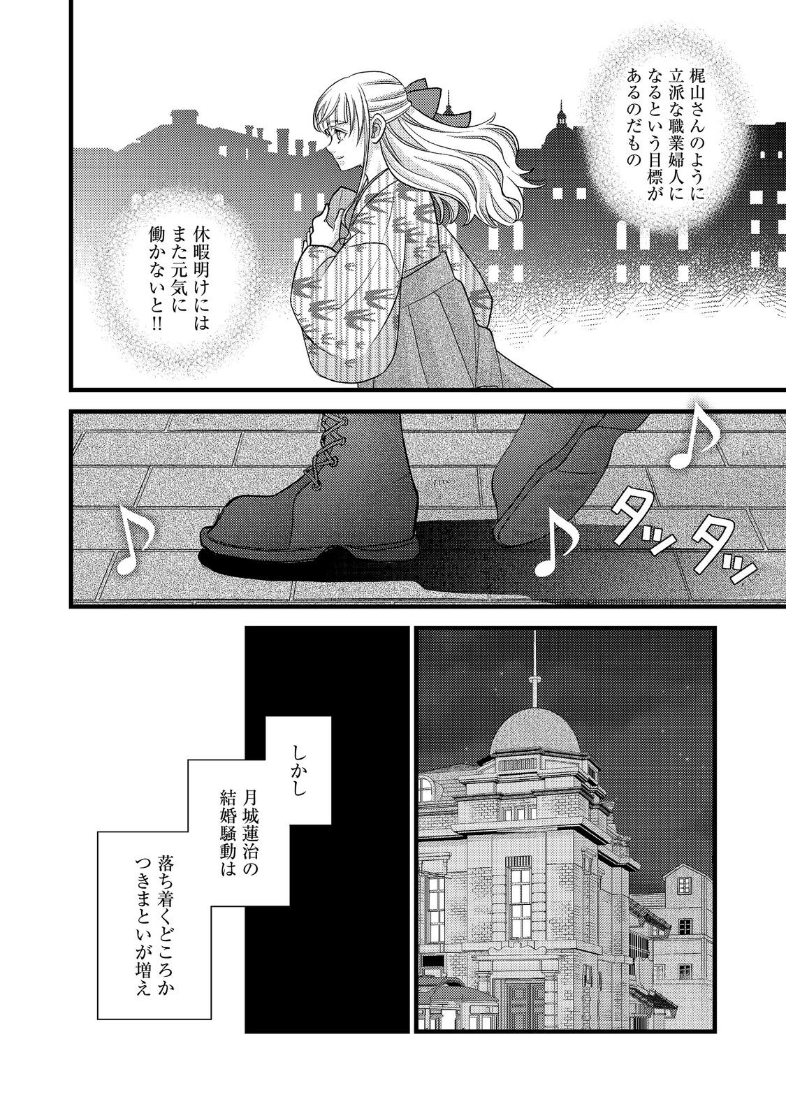 Oishou Gakari no Oshi koto Roman Chapter 9 14ページ