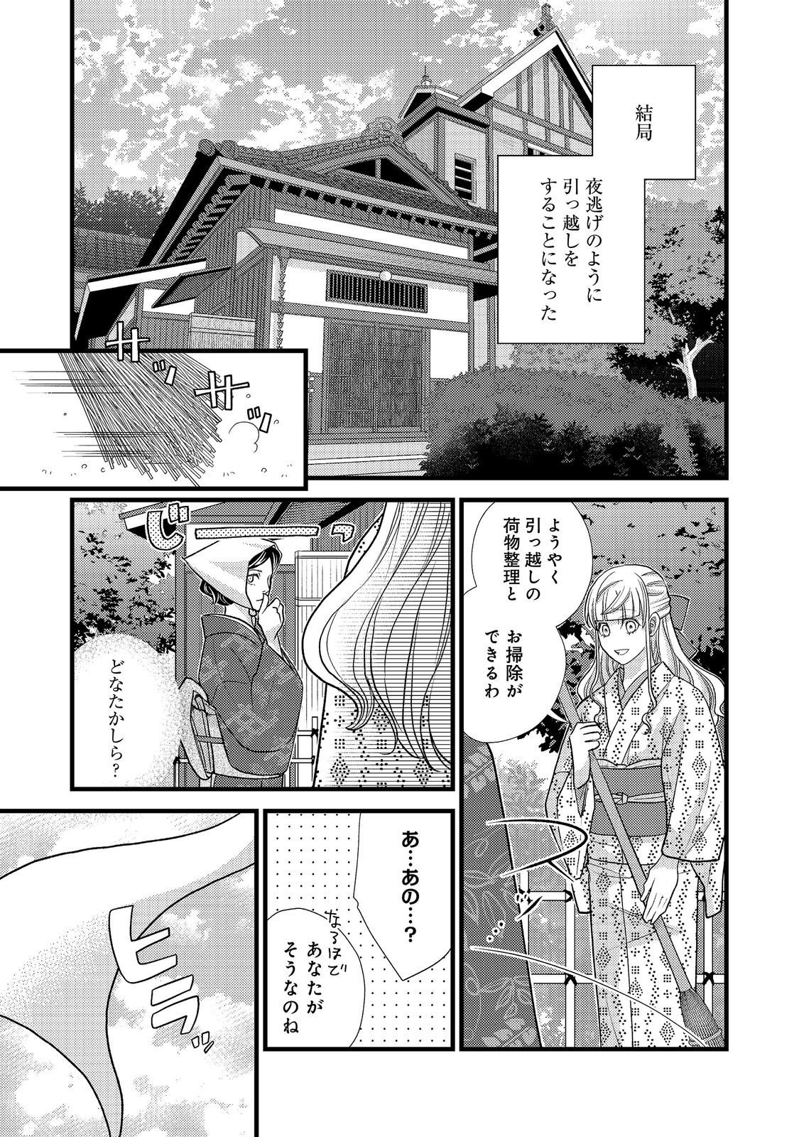 Oishou Gakari no Oshi koto Roman Chapter 9 15ページ