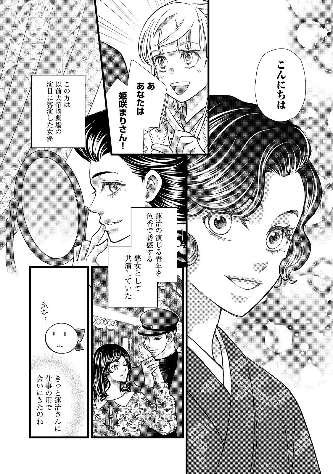 Oishou Gakari no Oshi koto Roman Chapter 9 16ページ