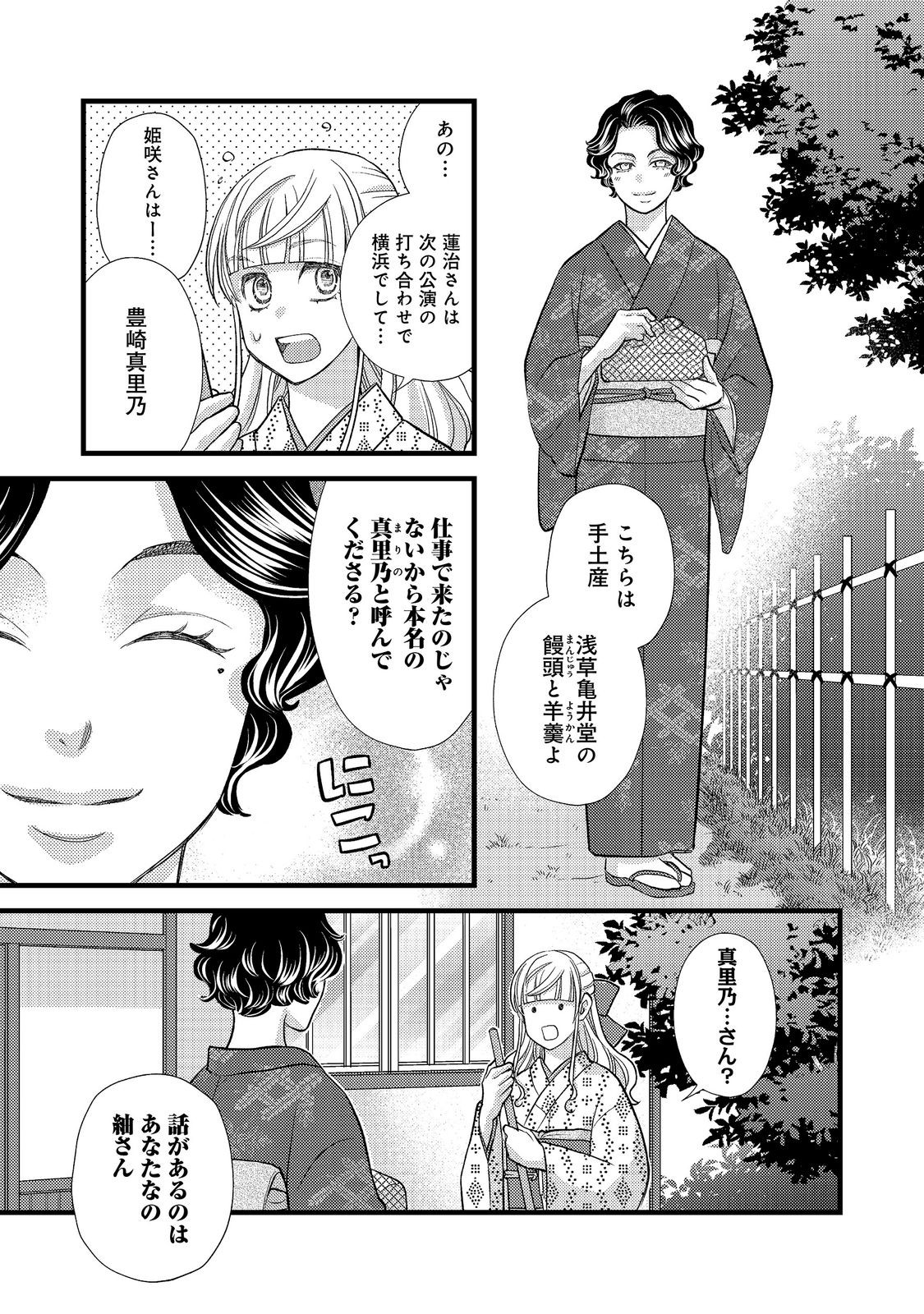 Oishou Gakari no Oshi koto Roman Chapter 9 17ページ