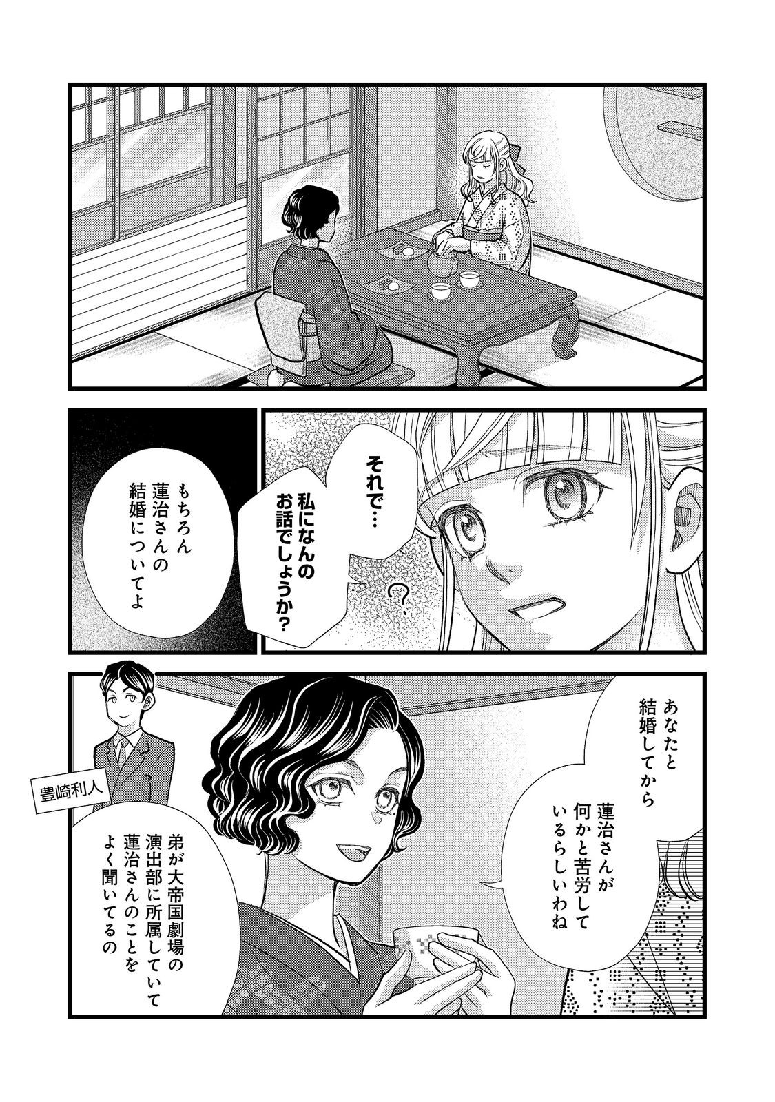 Oishou Gakari no Oshi koto Roman Chapter 9 18ページ
