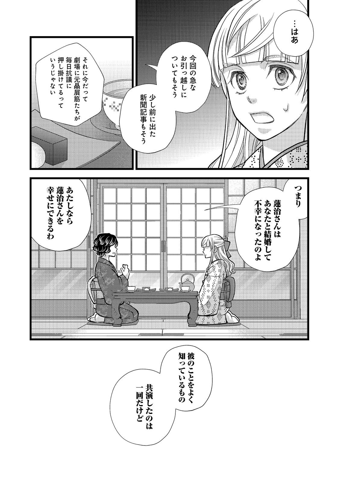 Oishou Gakari no Oshi koto Roman Chapter 9 19ページ