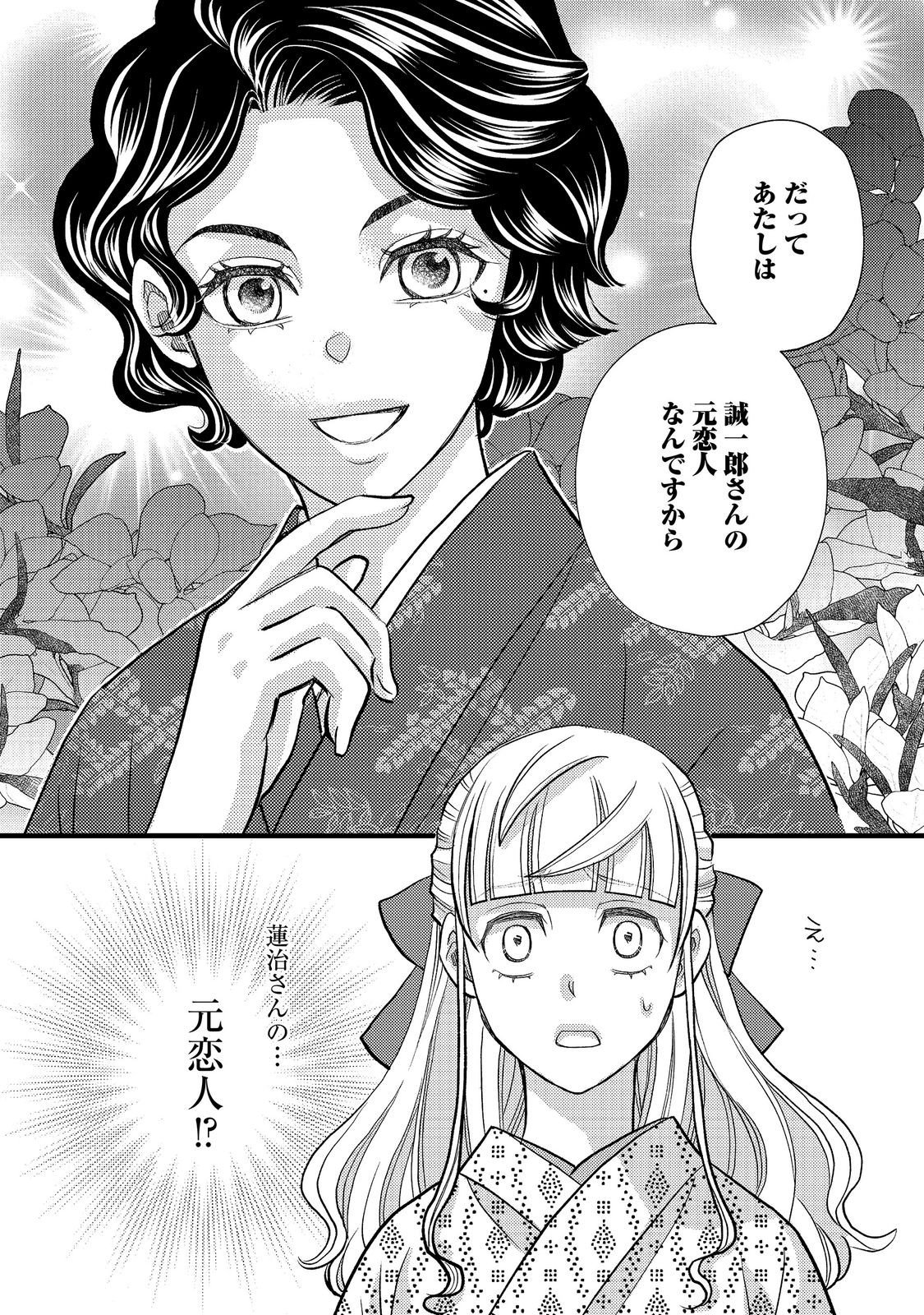 Oishou Gakari no Oshi koto Roman Chapter 9 20ページ