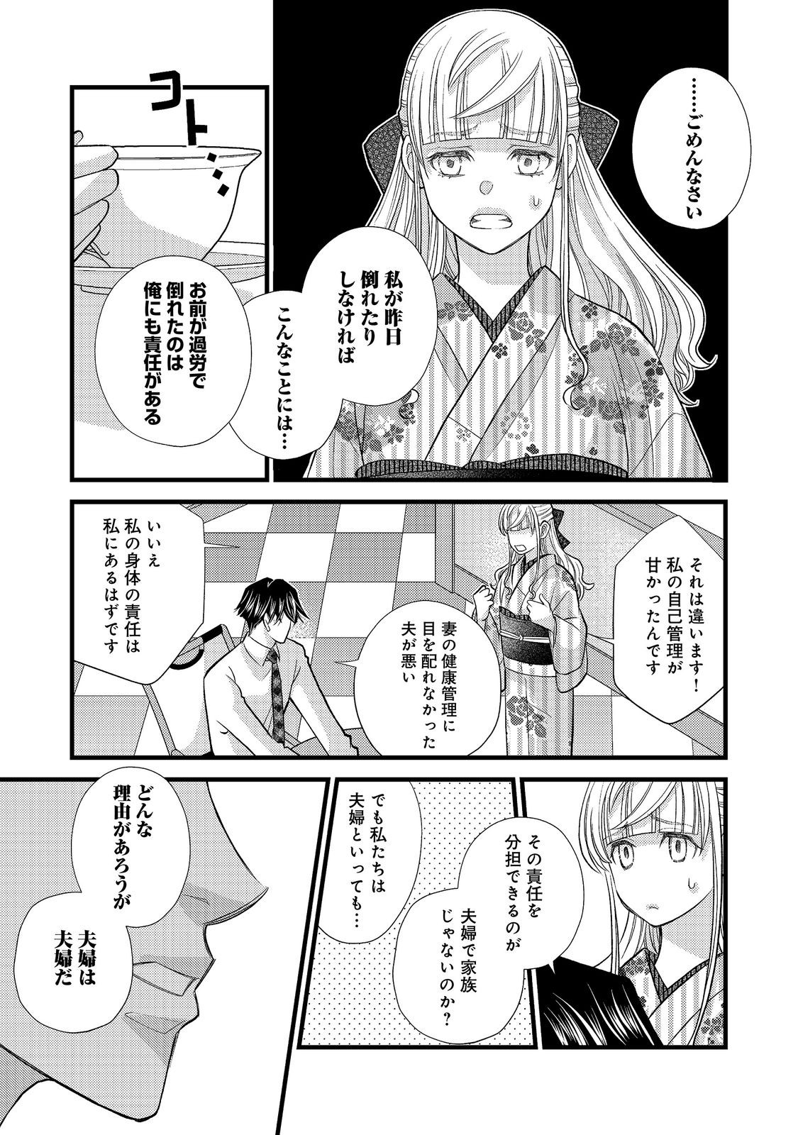 Oishou Gakari no Oshi koto Roman Chapter 9 3ページ